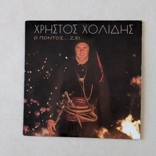 Christos Holidis O Pontos... Zei CD used