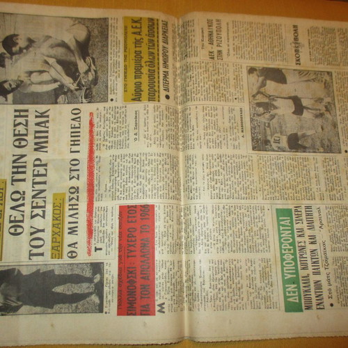 Εφημερίδα ΟΜΑΔΑ 10 Αυγούστου 1960 μεταχειρισμένη, άριστη κατάσταση