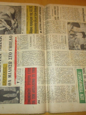 Εφημερίδα ΟΜΑΔΑ 10 Αυγούστου 1960 μεταχειρισμένη, άριστη κατάσταση