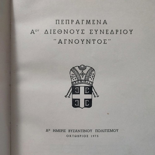 Byzantine Civilization 1 used book