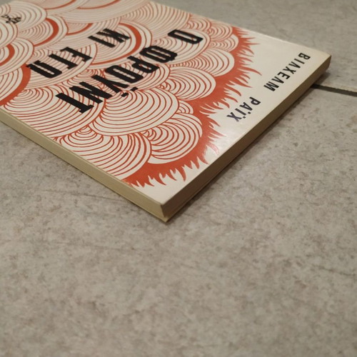 O Frount Ki Ego book used, Wilhelm Reich, psychology