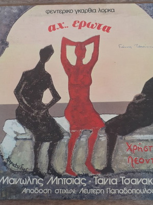 Ach... Erota LP used, entechno, Federico Garcia Lorca