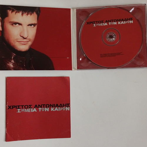 Christos Antoniadis Simeia ton Kairon CD, entechno
