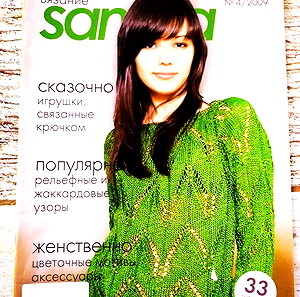 Πλέξιμο *SANDRA* 4