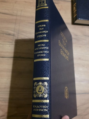 History of the Greek Nation book used, Megas Alexandros - Hellenistic Times volume D