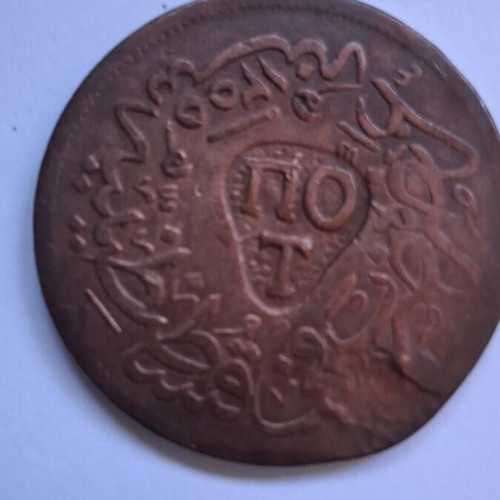 Ottoman 5 Para 1839 used copper coin with Pot DΠ seal
