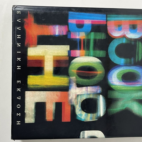 The Photo Book Greek Edition Terzo Books 1997 collectible art book used