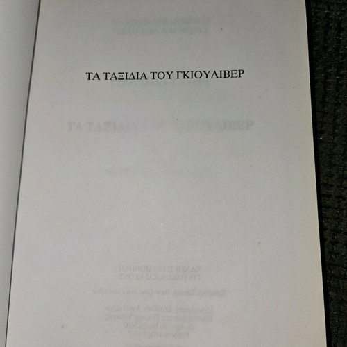 Gulliver's Travels used, very good condition