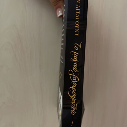 To Magiko Zacharoplasteio book like new, Greek