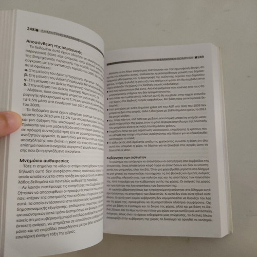 Dimitris Kazakis I Elliniki Pompia book like new, sciences