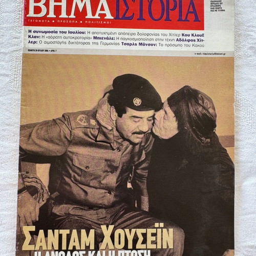 Vima Istoria Saddam Hussein Issue 7 like new