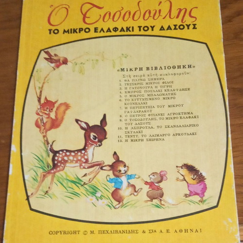 Vintage children's fairy tales pack of 3, like new, Greek editions