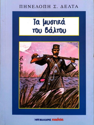 Secrets of the Swamp new book by Penelope S. Delta