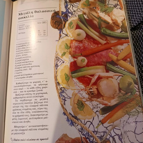 Kouzina Nostimi kai Diaititiki cookbook like new