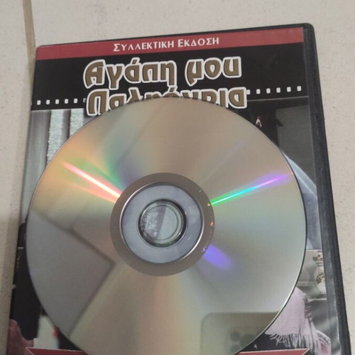 Agapi Mou Paligoria DVD used, Greek cinema, Kostas Voutsas
