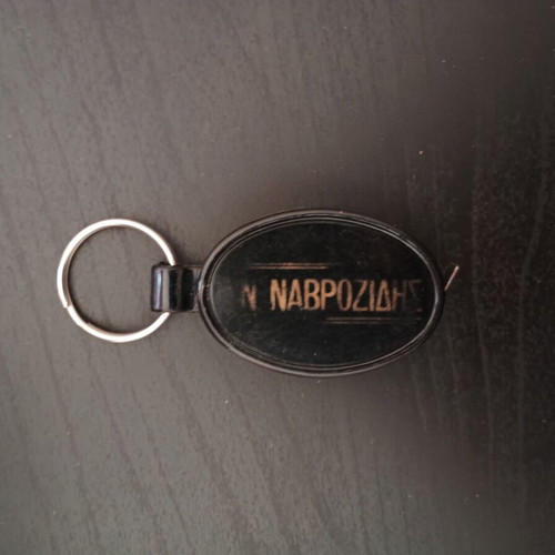 Μπρελόκ Metro Navrozidis vintage διαφημιστικό μεταχειρισμένο