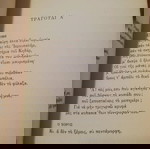  Ασμα ασμάτων, Σεφέρης  1967 Εκδοσεις Ικαρος