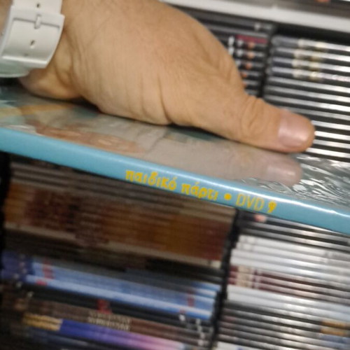 Paidiko Parti DVD used, dubbed