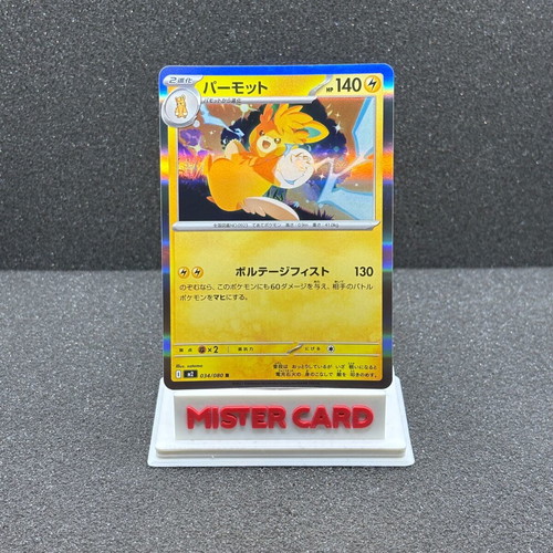 Pawmot R 034/080 M2 Inferno X near mint, Japanese