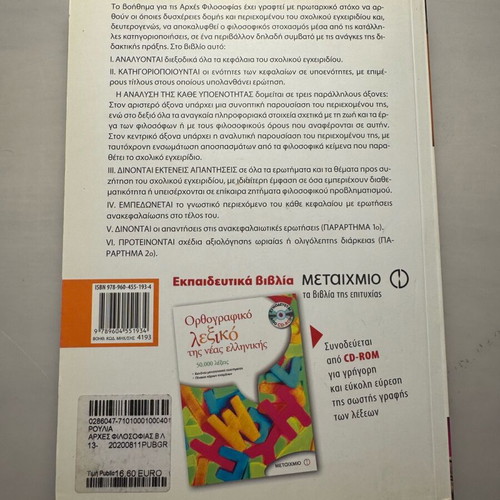 Principles of Philosophy B Lyceum textbook lightly used
