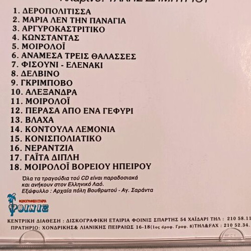 Epirus Songs CD like new