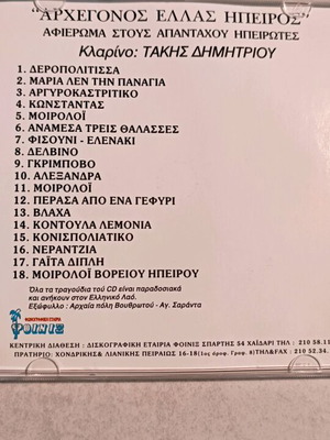 Epirus Songs CD like new