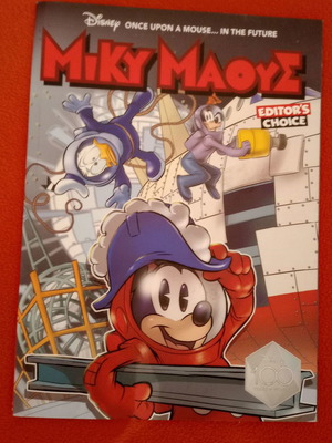 Μίκυ Μάους Once Upon a Mouse... In The Future σαν καινούργιο