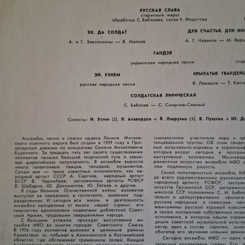 Vinyl record used, Russian traditional songs