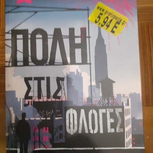 City on Fire book like new