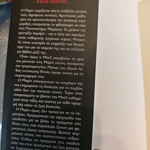 The Good Girls Don't Speak book like new, Greek edition