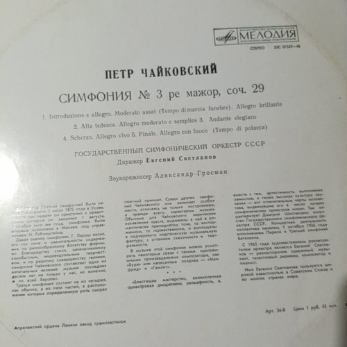 Tchaikovsky Symphony No 3 vinyl record like new, classical