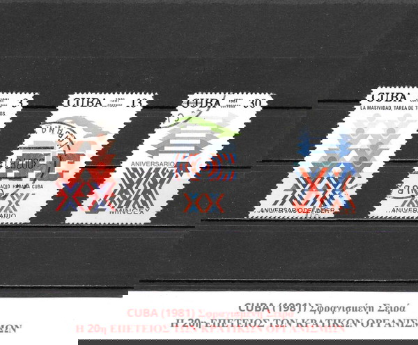 ΓΡΑΜΜΑΤΟΣΗΜΑ ΚΟΥΒΑΣ (1981) - USED SET