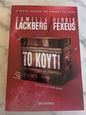 To Kouti new book Psychogios editions