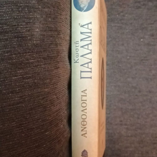 Anthologia Kostis Palamas book like new, Greek literature
