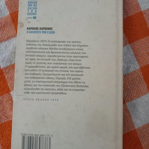 Book The Origin of Species used by Charles Darwin
