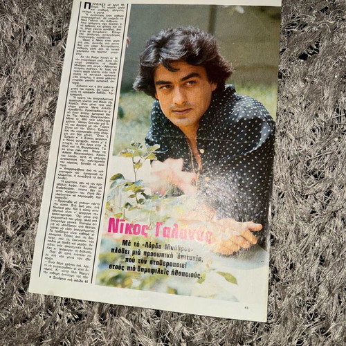 Fantazio poster used with Nikos Galanos
