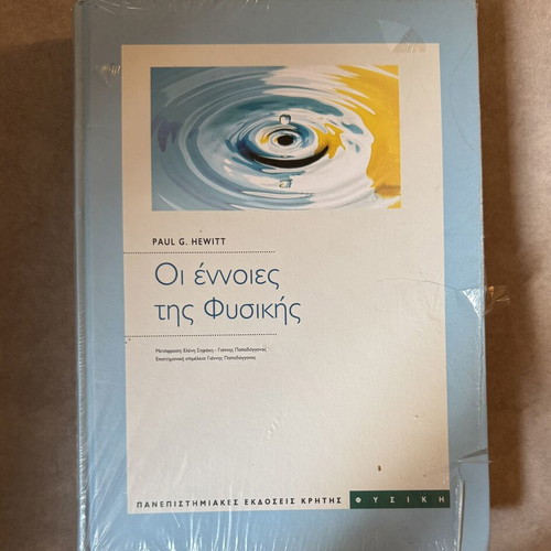 Concepts of Physics new edition by Paul Hewitt