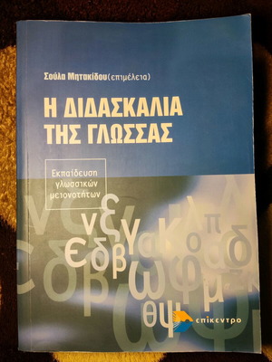Book The Teaching of Language used, academic