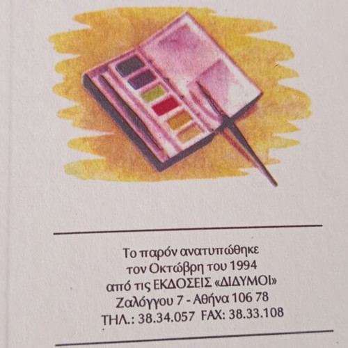 Βιβλίο Αλφαβητάριο μεταχειρισμένο, ελληνικά
