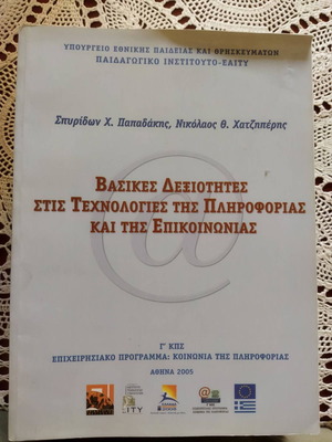 Basic Skills in Information and Communication Technologies new