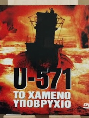 U-571 The Lost Submarine DVD new with subtitles