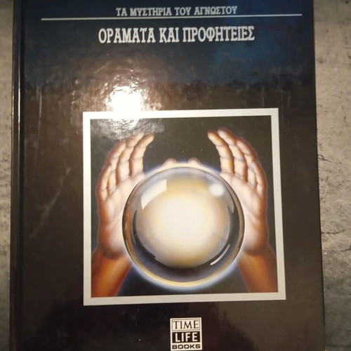 Oramata kai Profiteies Time Life book