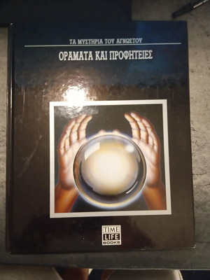 Oramata kai Profiteies Time Life book