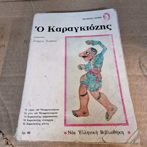 Karagiozis book used, only volume A