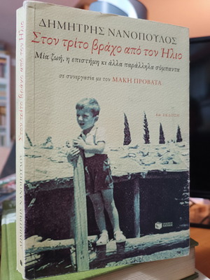 Ston Trito Vracho Apo Ton Ilio book used, 6th edition