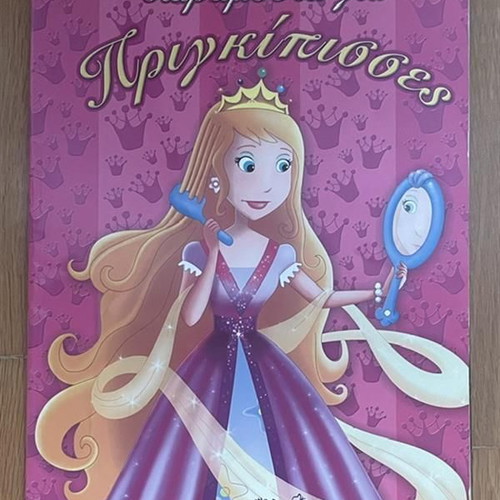 Fairy Tales for Princesses children's book used, Greek