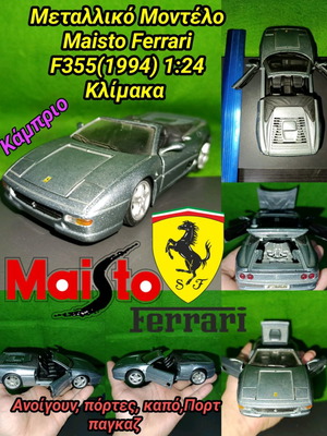 Μεταλλικό μοντέλο Ferrari F355 (1994) Maisto 1:24 μεταχειρισμένο, κάμπριο