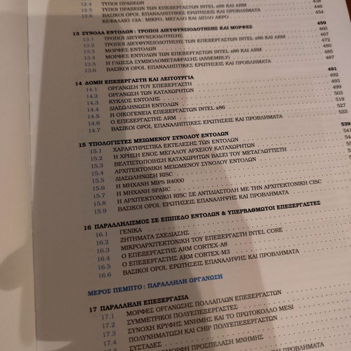 Organization and computer architecture book like new