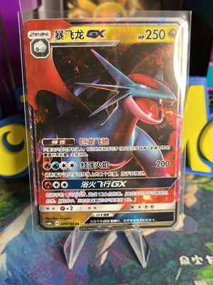 Salamence GX CHN Pokemon card