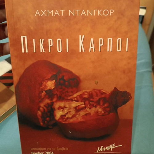 Bitter Fruit like new Greek novel